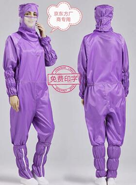 十级百级无尘服斜拉链蛙式天马藏青色京东方紫色0.25网格定制名牌