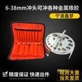 IMPA613056垫片冲制器冲头组件冲孔器金属橡胶垫片制作工具6 38MM