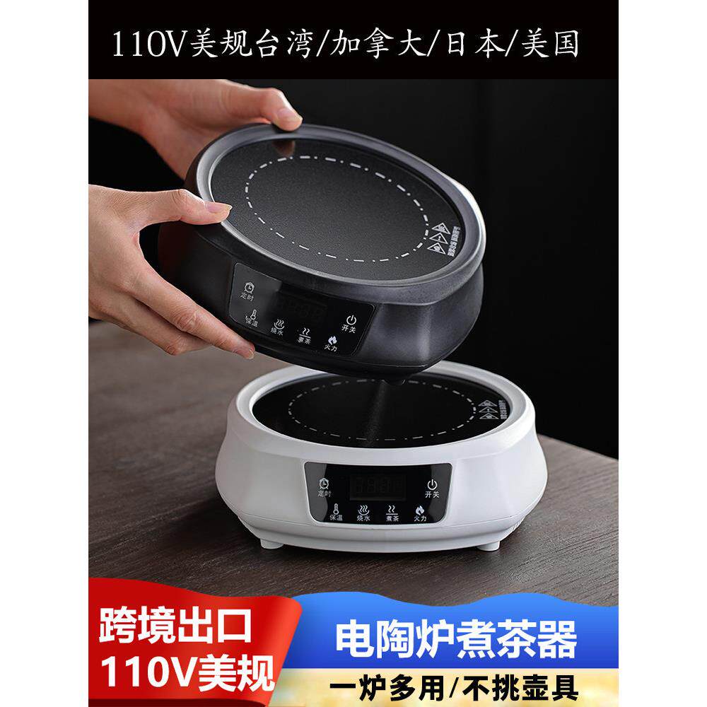 新型110V美国标准出口制茶电陶瓷炉，电磁炉，家用煮水小家电，静