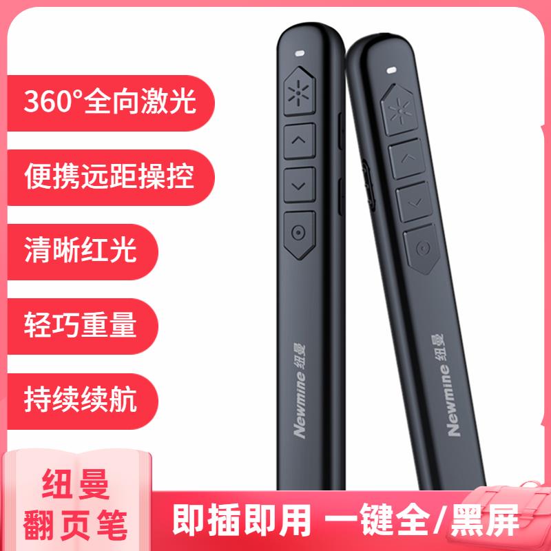 纽曼翻页笔J52红光ppt教师教学专用激光笔教鞭360度操控讲课演示