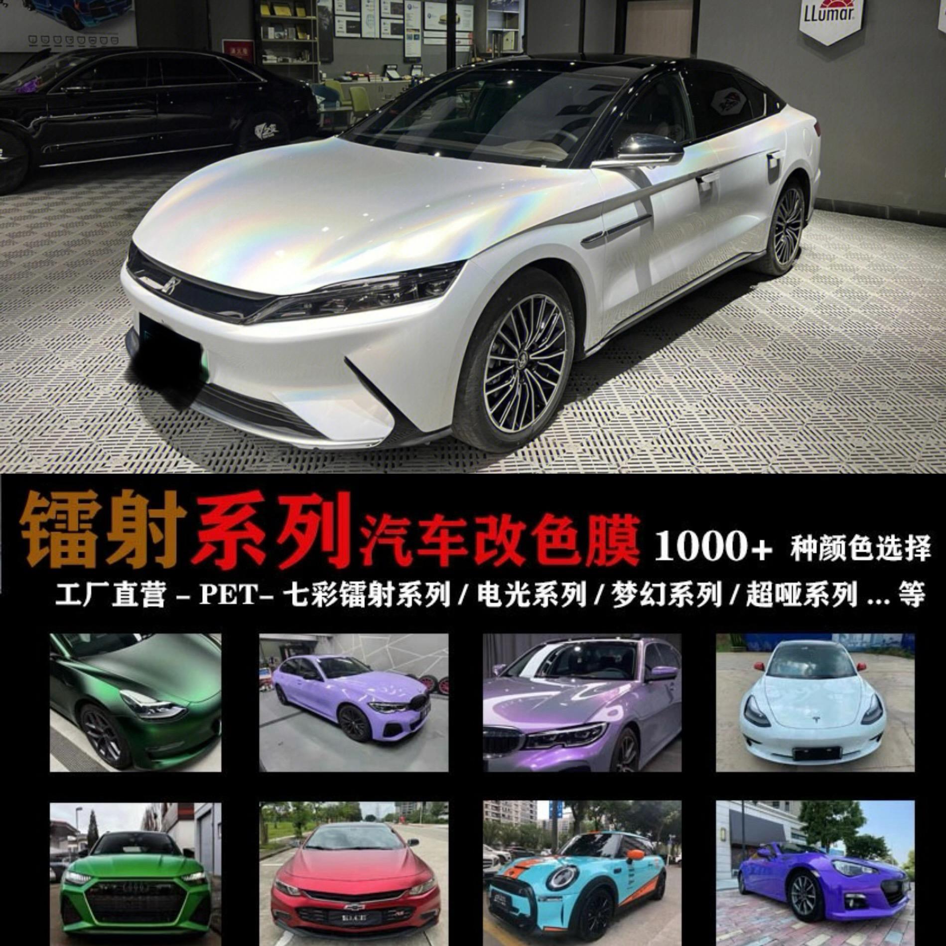 PET汽车改色膜镭射系列整车贴膜梦幻全车超亮金属系列全国包施工