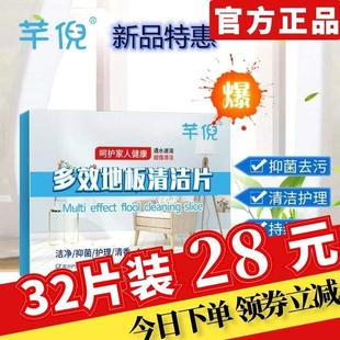 芊倪多效地板清洁片清洁剂木板嘉荷地砖光亮去污清洗芊儿创彩渔棠