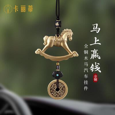 车内饰品挂件汽车吊坠马到成功车内装饰用品平安吊饰车载挂饰铜马