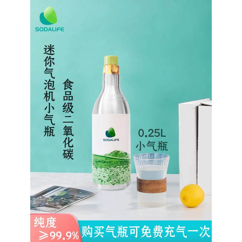 气泡水机汽缸通用0.25升二氧化碳迷你小汽缸苏打水机汽缸食品级二