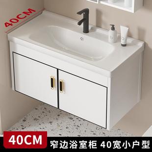 超窄卫生间洗手台盆一体陶瓷洗漱台40cm浴室柜组合40宽洗脸盆家用