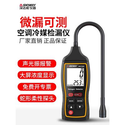 深达威空调冷媒检漏仪可燃气体检测仪汽车制冷剂氟利昂雪种检漏仪