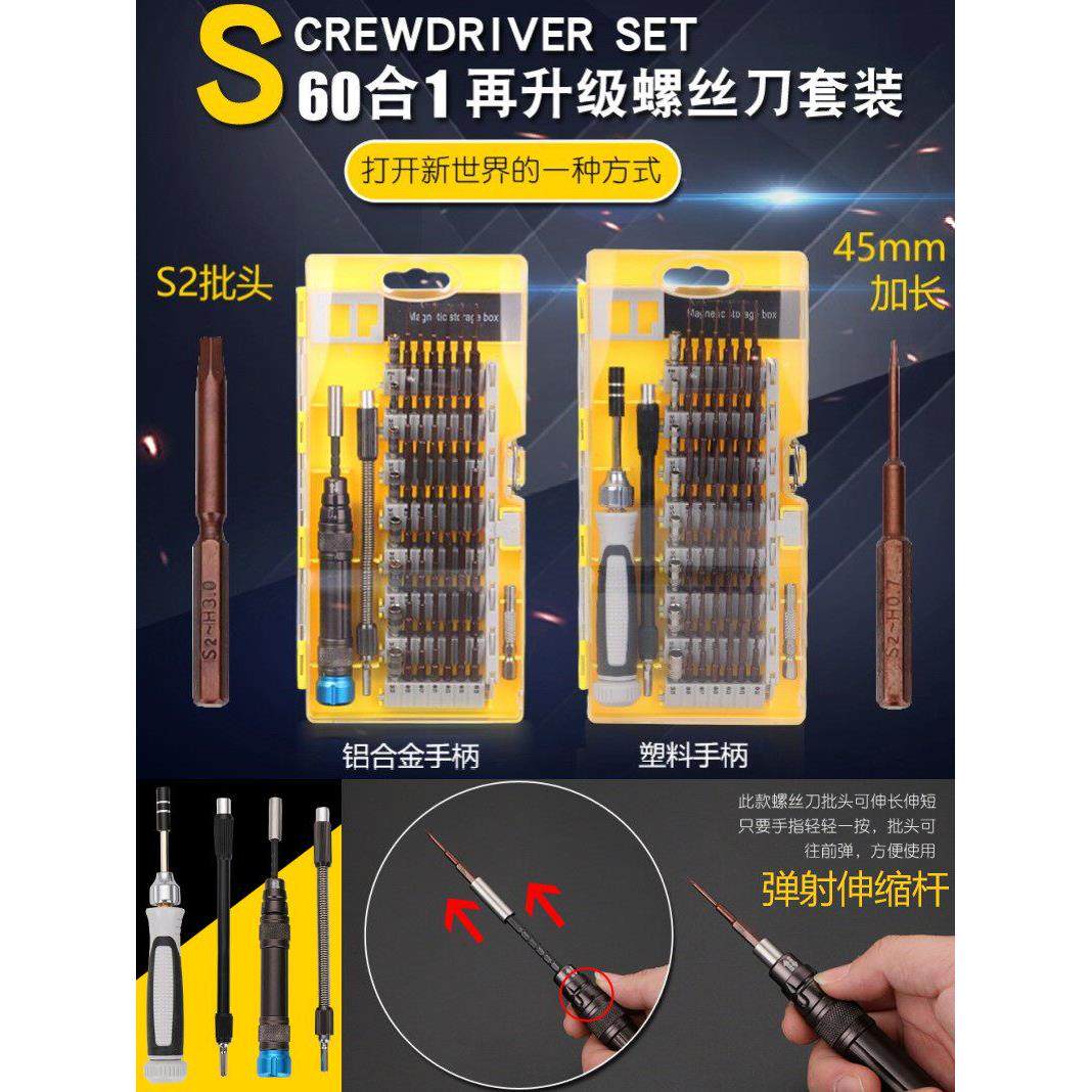 60合一精密螺丝刀套装S2古铜批头加长4*45mm铝合金属伸缩柄轴承帽