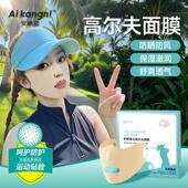 户外运动高尔夫防晒面膜脸基尼防紫外线透气面罩脸贴面部贴脸面膜