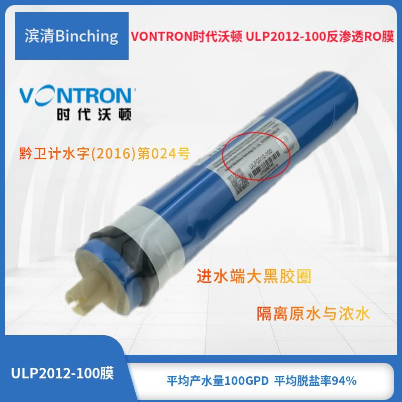 3支起包邮 汇通ro膜滤芯 ULP2012-100加仑时代沃顿反渗透纯水膜