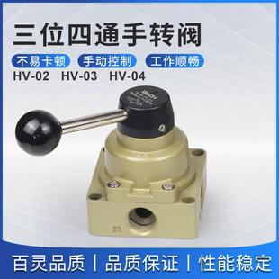 02手动开关03气阀04气缸换向控制阀 BLCH百灵三位四通手转阀HV