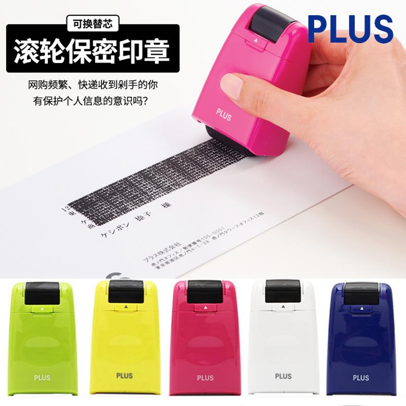 日本进口普乐士PLUS保密印章滚轮式涂码笔快递单地址信息消除器去