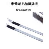 泰普斯补胎工具轮胎撬棍汽车轮胎拆卸撬杠撬棒撬棍拆卸补胎工具