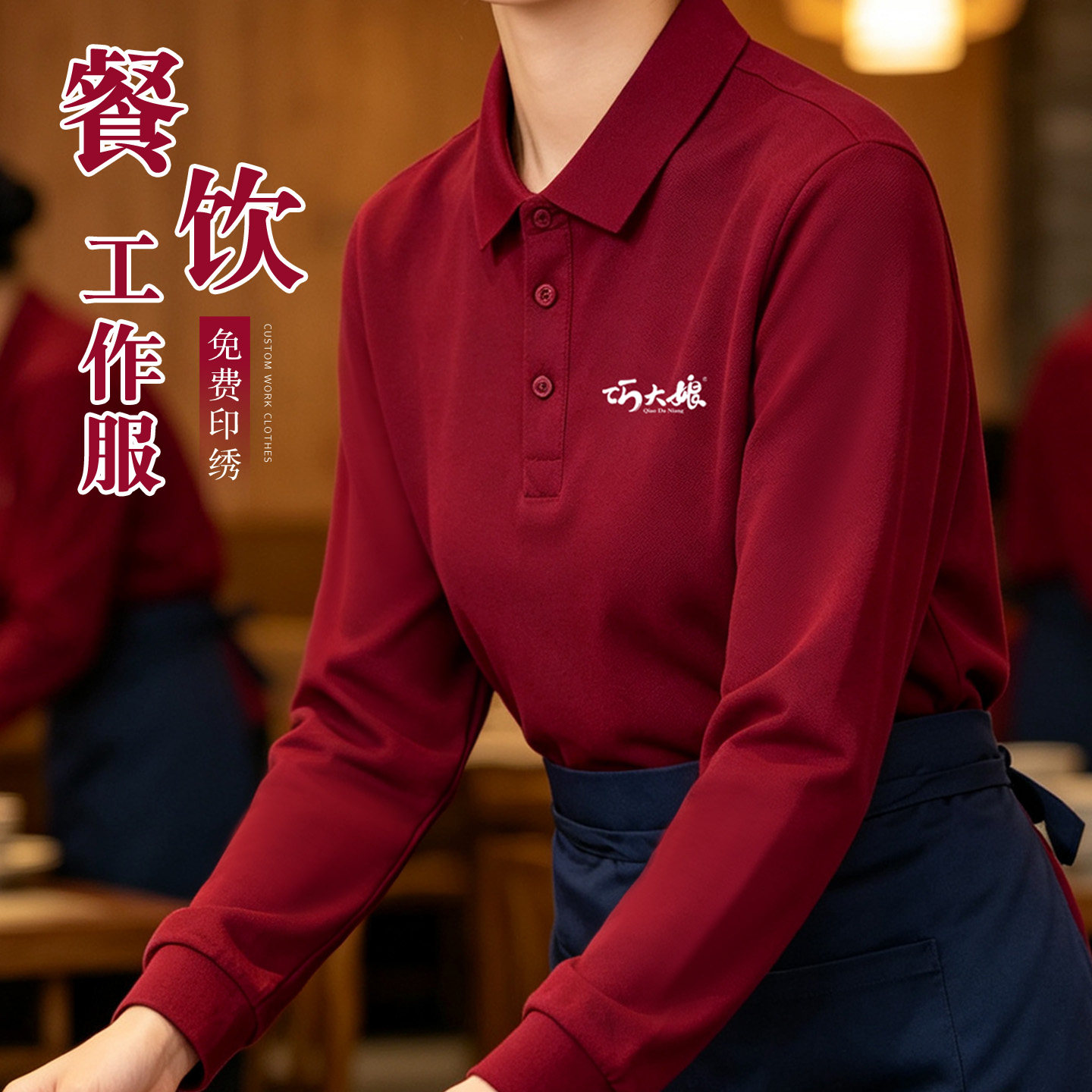 餐饮纯棉工作服丨免费开票图片