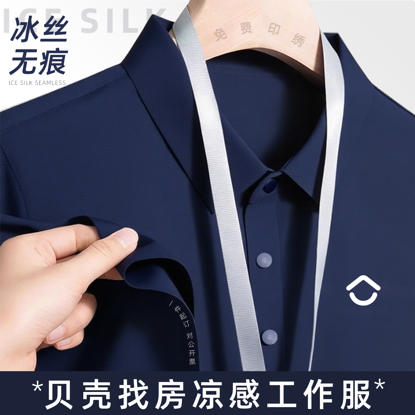 冰丝无痕贝壳找房polo衫工作服定制T恤印logo高端企业员工装短袖