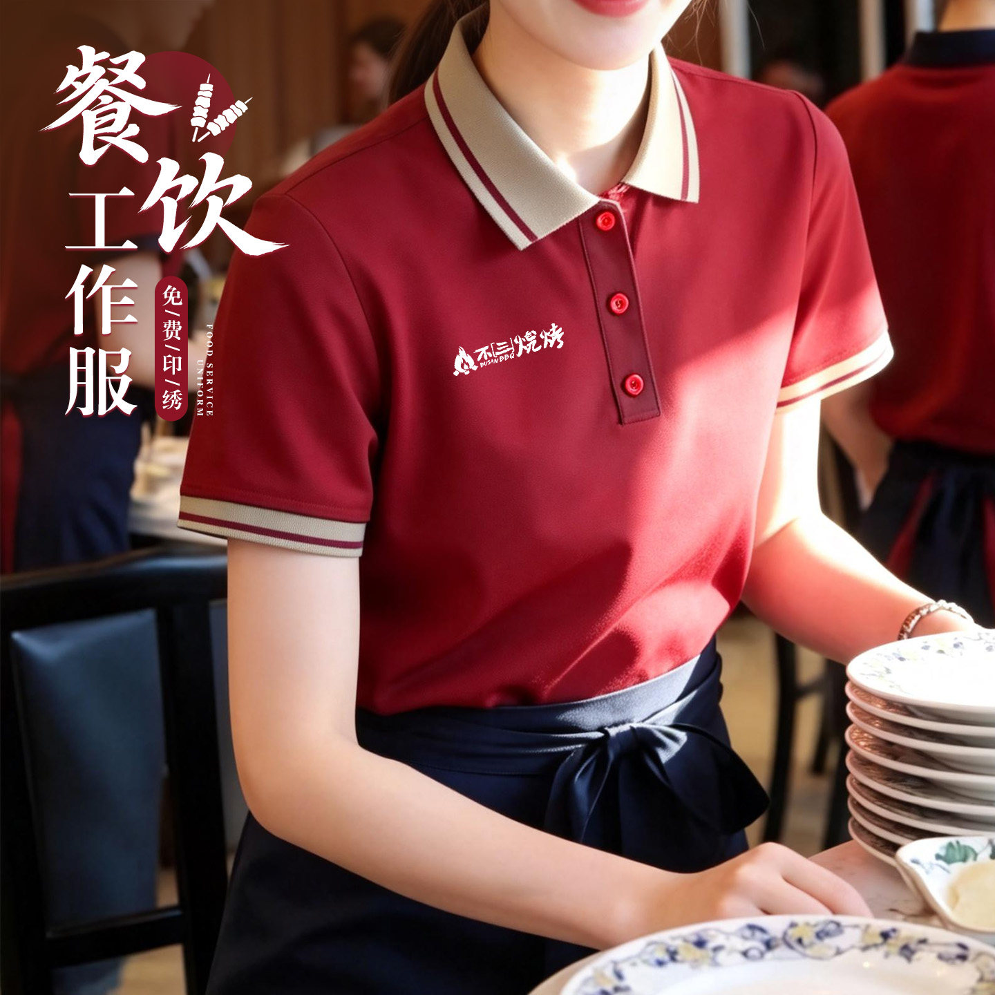 饭店餐饮工作服定制印logo烧烤火锅奶茶店服务员polo衫短袖工装夏