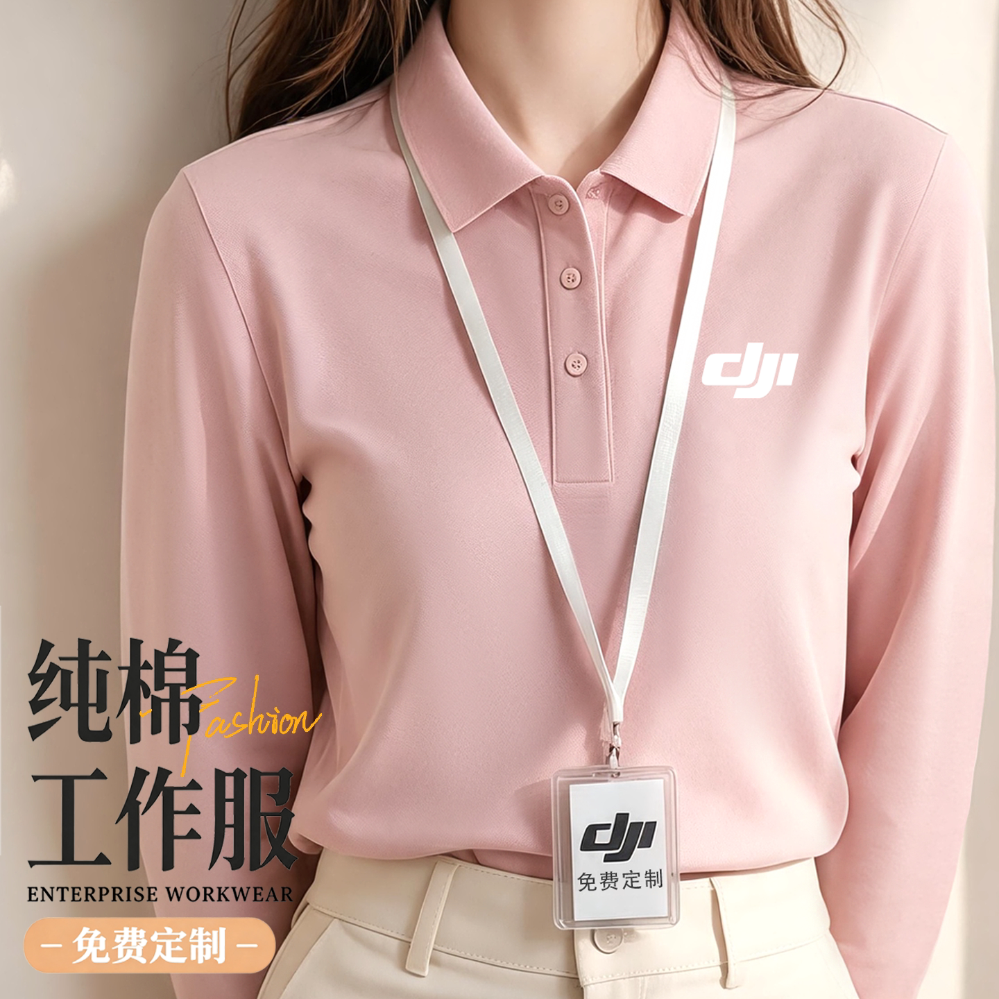 纯棉长袖工作服丨免费印制丨图片