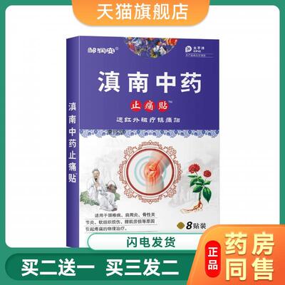 黑膏药贴舒筋活血止痛止痛贴膏肩周炎颈椎贴颈椎病专用止痛膏