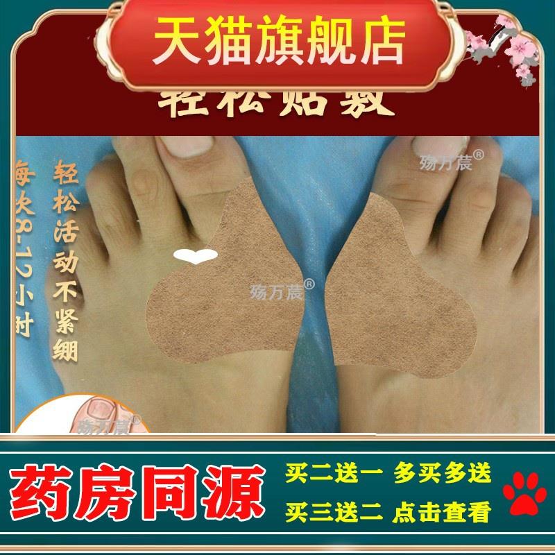 拇指外翻关节贴脚趾贴手足部变形贴艾灸贴温灸贴足跟贴艾草艾灸贴