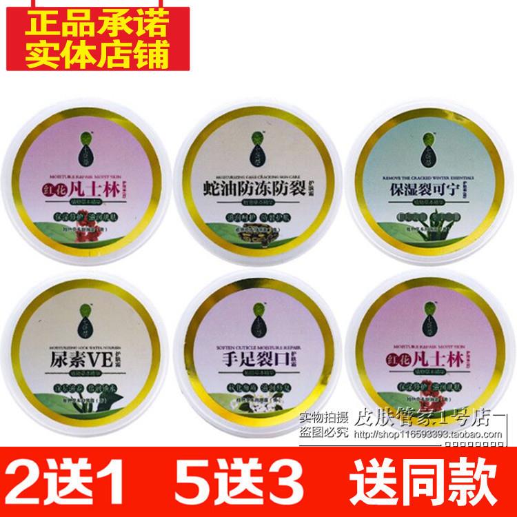 买2送1包邮七叶草手足裂口尿素VE保湿裂可宁蛇油防裂凡士林护手霜