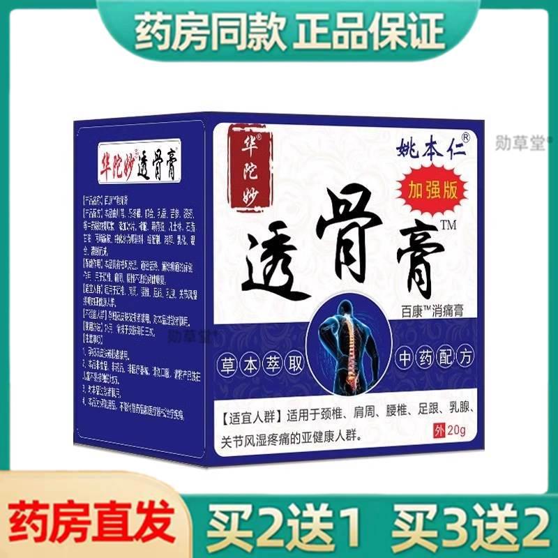 姚本仁华佗透骨膏旗舰店关节不适膏颈肩腰腿膝盖外用涂抹膏