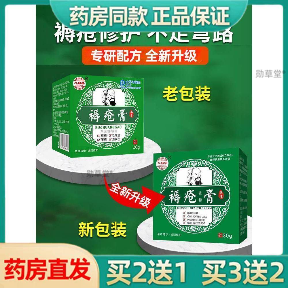 褥疮膏老人防褥疮压疮卧床皮肤烂老灼伤腿臀部外用褥疮专用贴膏