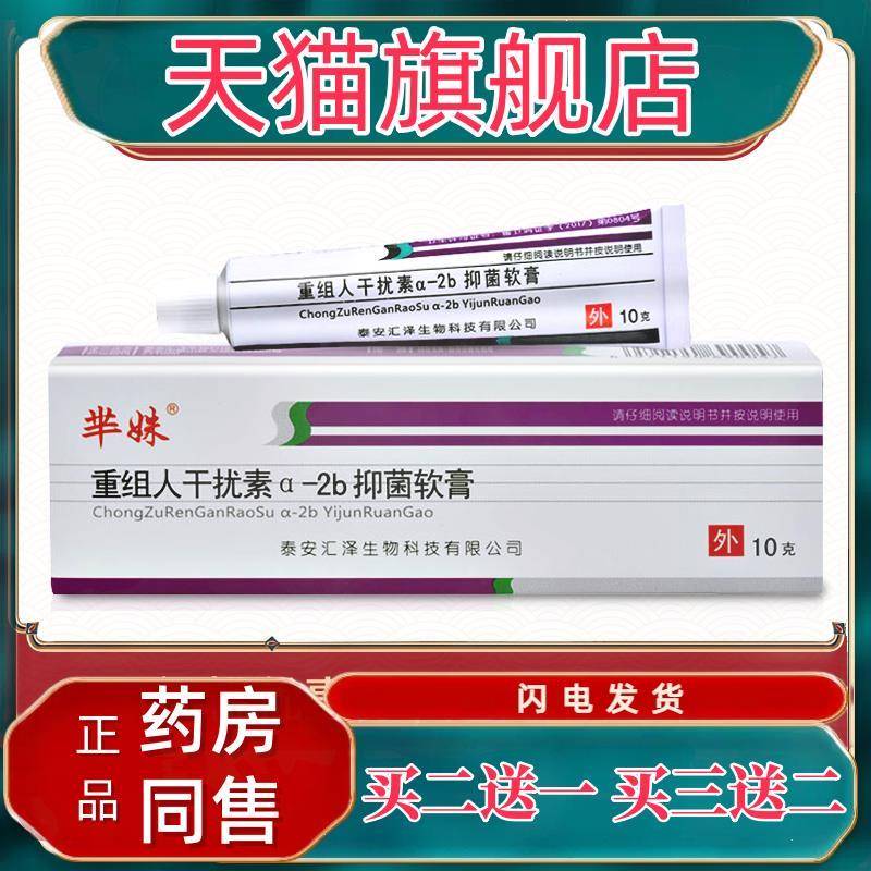 买1送1】重组人素α2b乳膏外用a2d软膏男女α2a凝胶