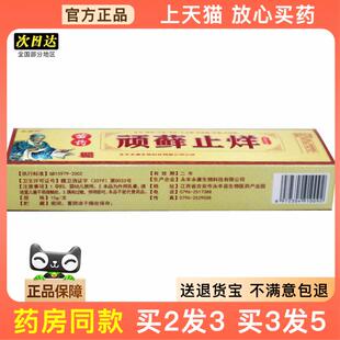 官方正品永康岭顽癣止痒抑菌乳膏顽藓止烊抑菌软膏顽藓止痒买2送1