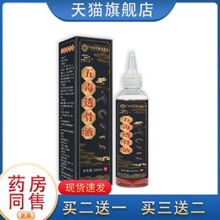 藏仁医五毒透骨液颈椎肩周腰椎腿关节不适外用抑菌追风液