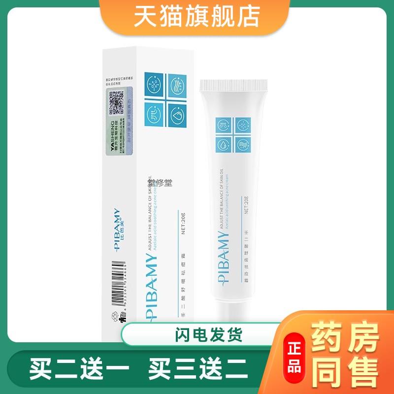 壬二酸凝胶青春痘痘痘肌肤面霜