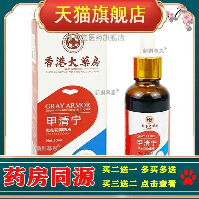 家用灰指甲专用抑菌修护液去甲膏灰甲液净脱甲软甲亮甲足部护理液