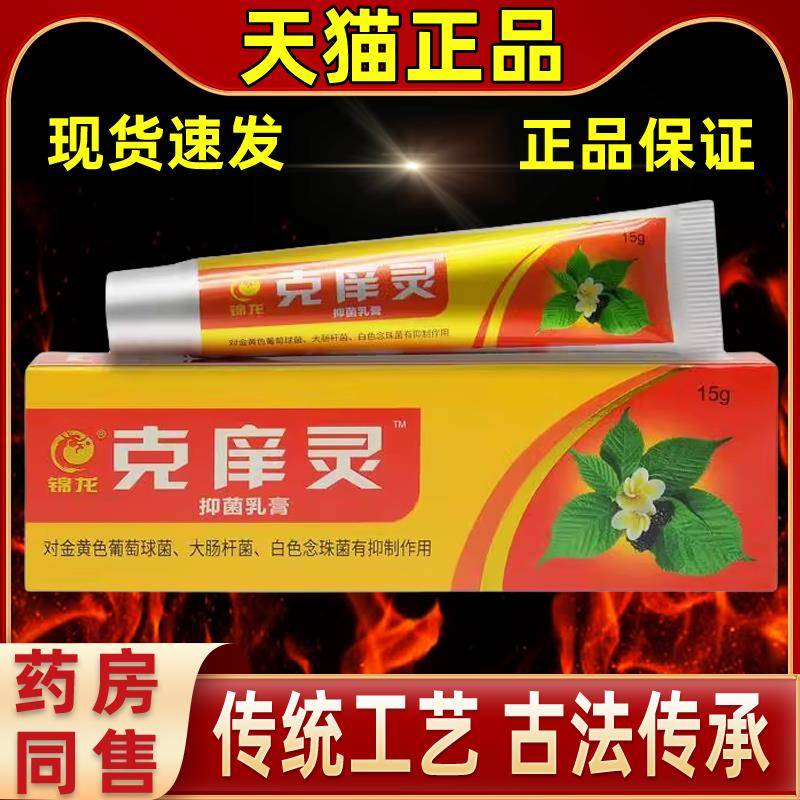 【官方直发】广州锦龙克痒灵抑菌乳膏克痒宁皮肤外用草本软膏快克