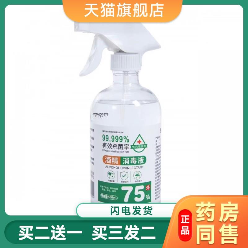 500毫升医用乙醇消毒液利洁芙75度酒精免洗喷雾速干防病毒