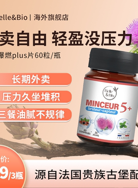 Belle&Bio碧公主五合一五维爆燃plus片专管长期外卖久坐久躺人群