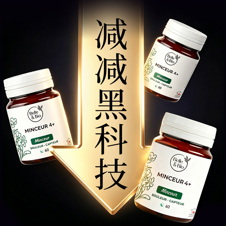 【纤体爆燃片加强版399.0MAX】法国原装进口直击内脂顽固体重管理 - 实物图