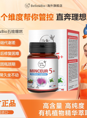 官旗正品】法国BelleBio碧公主五维爆燃片丸靶向全身海外原装进口