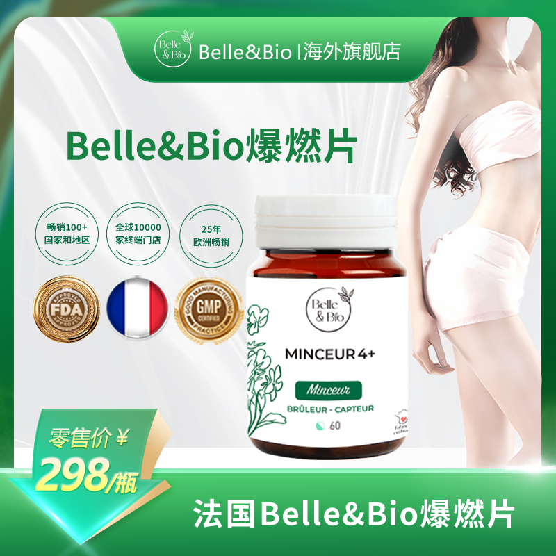 【官旗正品】法国Belle&Bio碧公主外脂爆然片原装进口然全身植萃