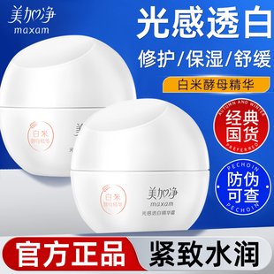 美加净酵米光感透白精华霜水嫩美白霜淡斑保湿补水正品官方旗舰店