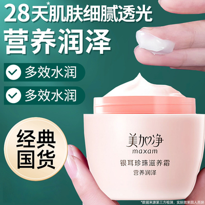 美加净银耳珍珠滋养霜40g三瓶装