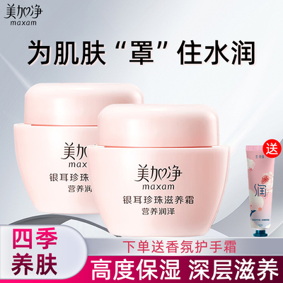 【10w+回头客】美加净银耳珍珠霜