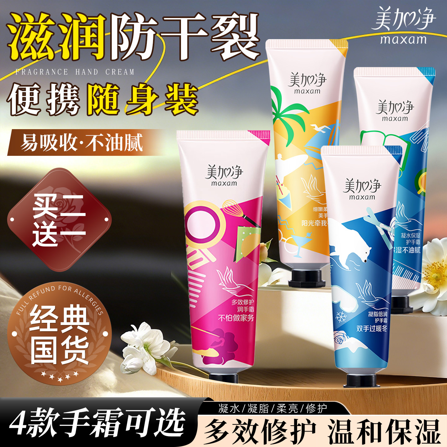 美加净护手霜滋润保湿补水防干裂粗糙正品官方旗舰店便携式小支女