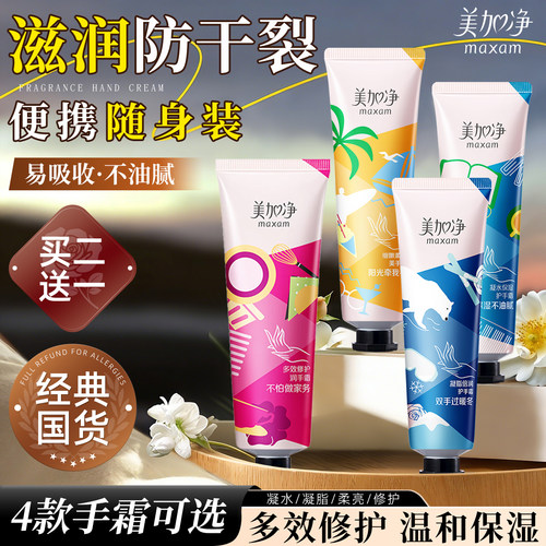 【27w+收藏】美加净护手霜便携式