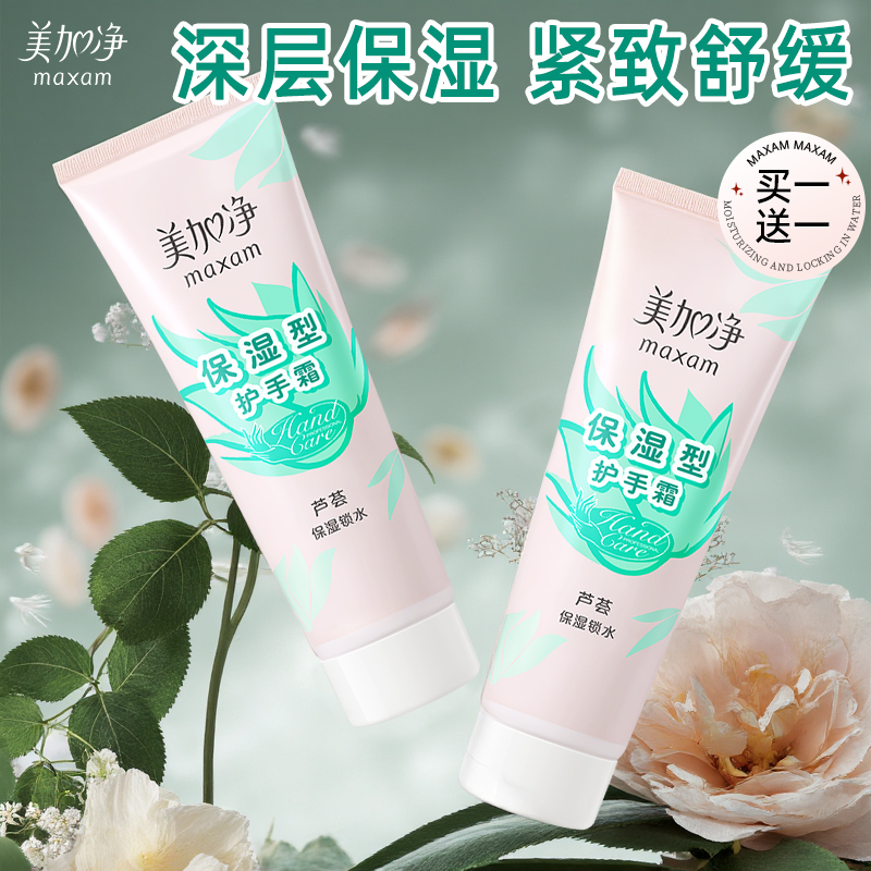 美加净护手霜正品官方旗舰店滋润保湿补水防干裂白男士女改善粗糙