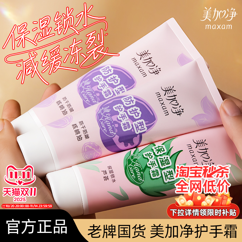 美加净护手霜⭐强效补水预防干裂