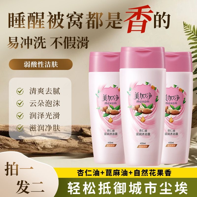 美加净沐浴露深层清洁滋润便携旅行装小瓶400ml正品官方旗舰店