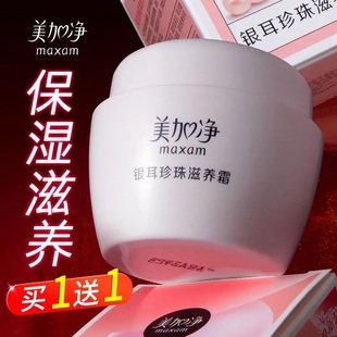 潤(rùn)膚霜護(hù)膚正品 美加凈滋潤(rùn)面霜銀耳珍珠滋養(yǎng)霜干皮保濕 官方旗艦店
