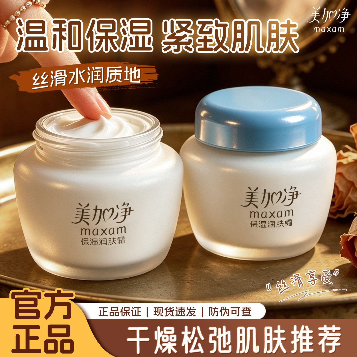 美加净保湿润肤面霜滋润补水男士女擦脸护肤专用正品官方旗舰店