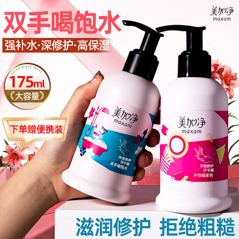 官方旗舰店⭐美加净按压式护手霜