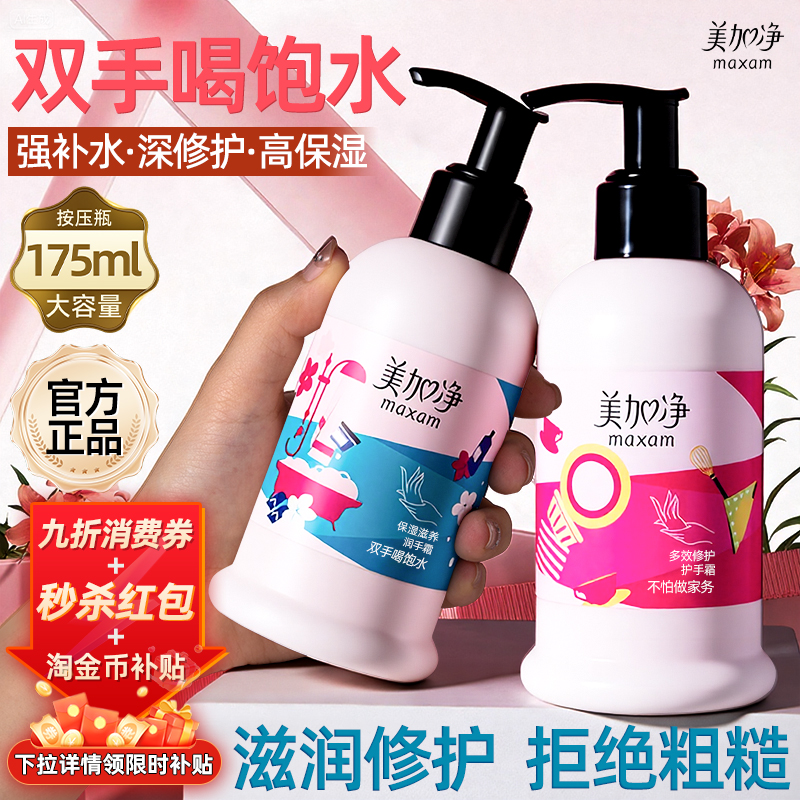 【全网热销20w+】美加净按压手霜