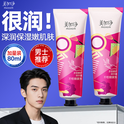 美加净护手霜男士防干裂粗糙干燥专用国货老牌子大容量小支便携装