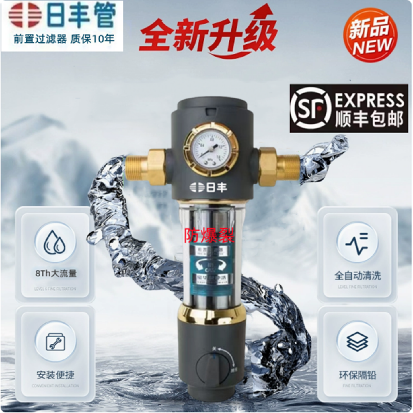 日丰前置过滤器家用防爆净水器